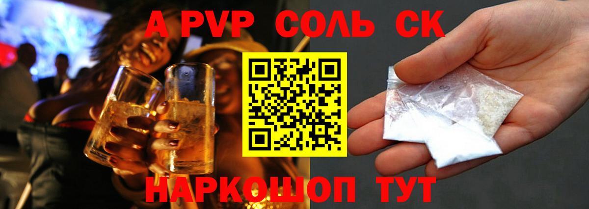 А ПВП Соль Звенигород