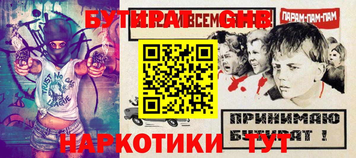 Бутират  Вход с VPN  Звенигород  Бутират оксана 
