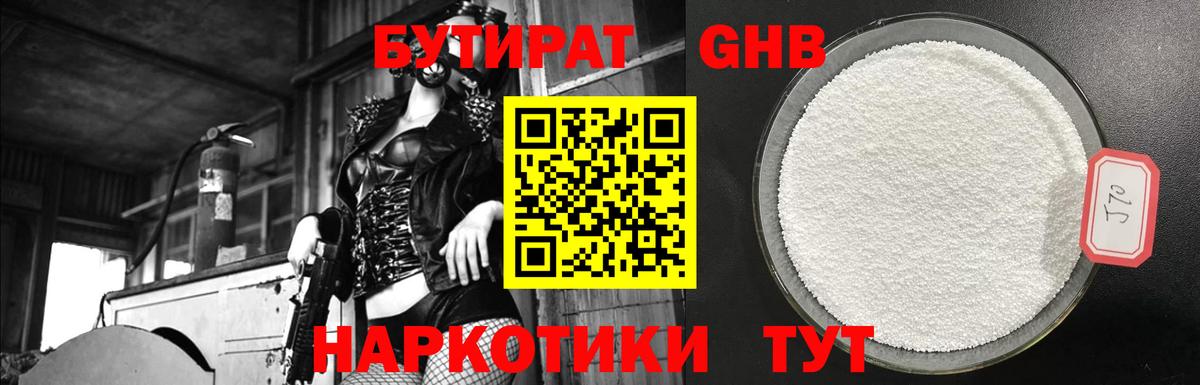 БУТИРАТ BDO 33% Звенигород