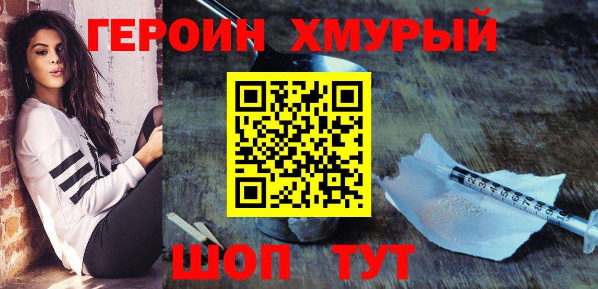 Героин  Вход с VPN  Звенигород  ГЕРОИН Heroin 