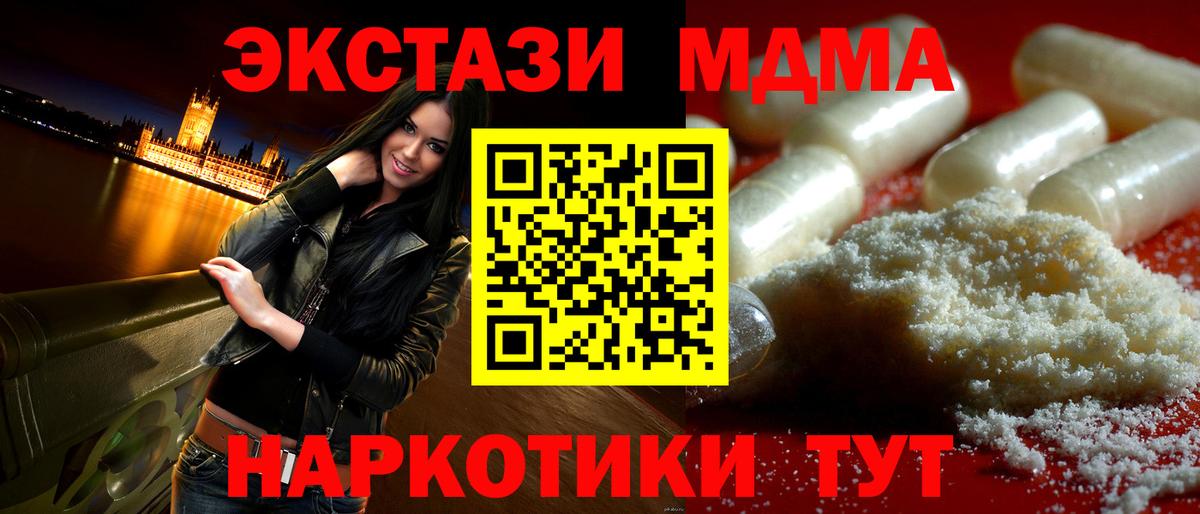 Звенигород  MDMA кристаллы  Вход с VPN  MDMA молли 