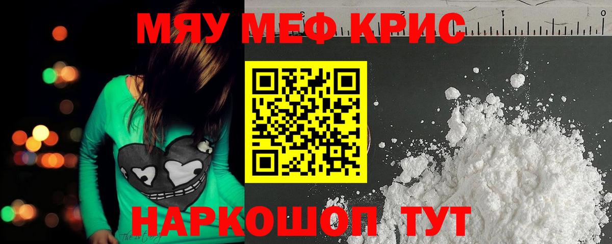 Мефедрон  МЯУ-МЯУ 4 MMC  Вход с VPN  Звенигород  Меф кристаллы 