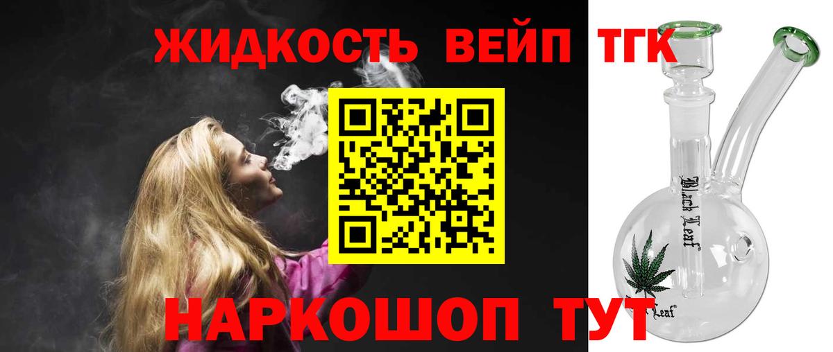 ТГК вейп с тгк Звенигород